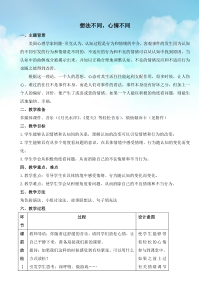 心理健康【鲁画报版】五年级7《想法不同，心情不同》教案1