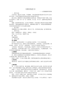 心理健康【鲁画报版】五年级9《我有抗逆力》教案1