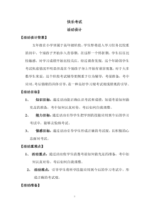 心理健康【鲁画报版】五年级10《快乐考试》教案
