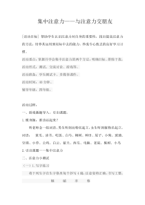 心理健康【闽教版】一年级下册第二课《集中注意力2》教案