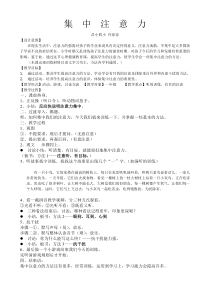 心理健康【闽教版】一年级下册第二课《集中注意力3》教案