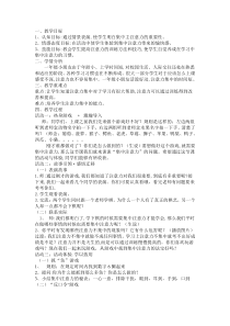 心理健康【闽教版】一年级下册第二课《集中注意力4》教案