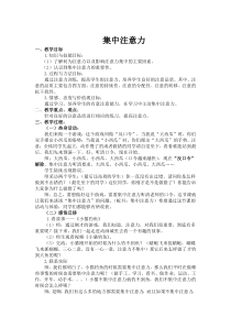 心理健康【闽教版】一年级下册第二课《集中注意力5》教案