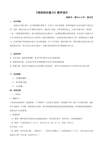 心理健康【闽教版】一年级下册第二课《集中注意力6》教案