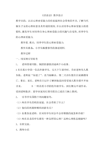 心理健康【闽教版】一年级下册第十二课《讲真话1》教案