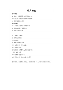 心理健康【闽教版】一年级下册第十二课《讲真话2》教案