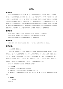 心理健康【闽教版】一年级下册第十三课《我不怕1》教案