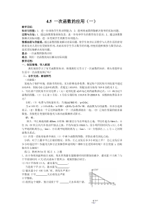 《4.5分段函数》教学设计1-八年级下册数学湘教版