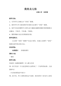 心理健康【闽教版】一年级下册第十三课《我不怕2》教案