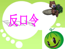 心理健康【闽教版】一年级下册第二课《集中注意力4》PPT课件