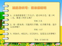 心理健康【闽教版】一年级下册第二课《集中注意力7》PPT课件