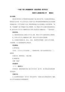 心理健康【闽教版】一年级下册第十四课《我真勇敢》教案