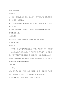 心理健康【闽教版】一年级下册第四课《奇思秒想1》教案