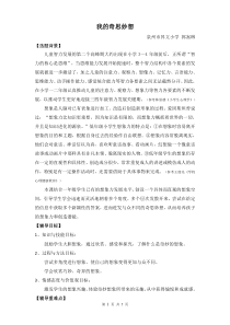 心理健康【闽教版】一年级下册第四课《奇思秒想2》教案