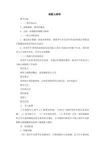 《5.1频数与频率》教学设计1-八年级下册数学湘教版