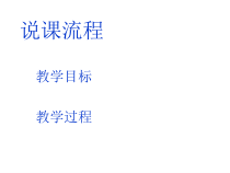 心理健康【闽教版】一年级下册第一课《明亮的眼睛》PPT课件