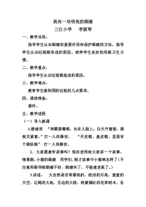 心理健康【闽教版】一年级下册第一课《明亮的眼睛3》教案
