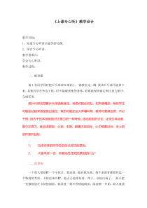心理健康【闽教版】二年级上册第六课《上课专心听》教案