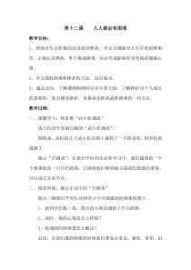 心理健康【闽教版】二年级下册第十二课《人人都会有困难1》教案