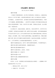 心理健康【闽教版】二年级下册第二课《我来听你说1》教案