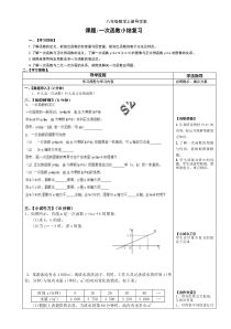 《小结练习（1）》教学设计(-八年级下册数学湘教版