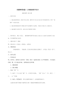 心理健康【闽教版】二年级下册第二课《我来听你说2》教案