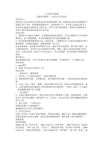 心理健康【闽教版】二年级下册第十二课《人人都会有困难2》教案