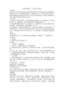 心理健康【闽教版】二年级下册第十二课《人人都会有困难3》教案