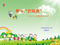 心理健康【闽教版】二年级下册第十二课《人人都会有困难1》PPT课件