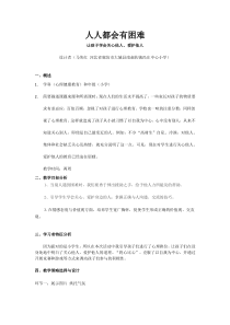 心理健康【闽教版】二年级下册第十二课《人人都会有困难4》教案