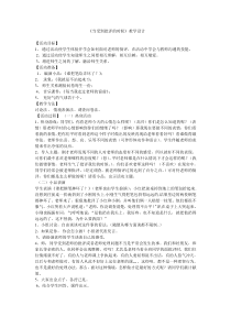 心理健康【闽教版】二年级下册第十课《当受到批评的时候2》教案