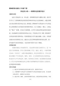 《小结练习》教学设计(-八年级下册数学湘教版