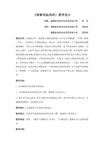 心理健康【闽教版】二年级下册第四课《做事有始有终2》教案