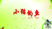 心理健康【闽教版】二年级下册第四课《做事有始有终》教案