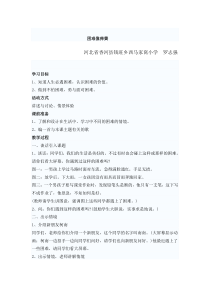 心理健康【闽教版】三年级上册第八课《困难像弹簧》教案