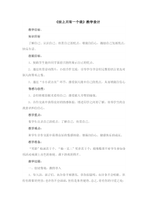 心理健康【闽教版】三年级上册第二课《世上只有一个我1》教案