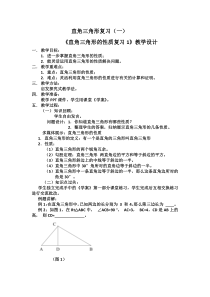 《小结练习》教学设计(-八年级下册数学湘教版