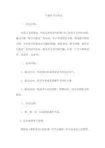心理健康【闽教版】三年级上册第六课《与课外书交朋友》教案