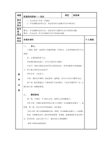 心理健康【闽教版】三年级上册第七课《我遇到的困难》教案