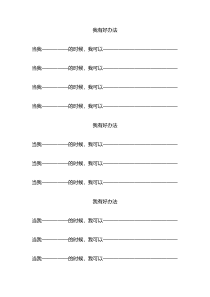 心理健康【闽教版】三年级上册第十二课《当我难过的时候2》教案