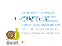 心理健康【闽教版】三年级上册第九课《坚持就是胜利》PPT课件