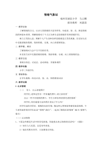 心理健康【闽教版】三年级上册第十课《情绪气象站2》教案