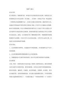 心理健康【闽教版】三年级上册第十课《情绪气象站3》教案