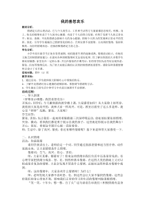 心理健康【闽教版】三年级上册第十一课《我的喜怒哀乐1》教案