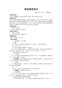 心理健康【闽教版】三年级上册第十一课《我的喜怒哀乐2》教案