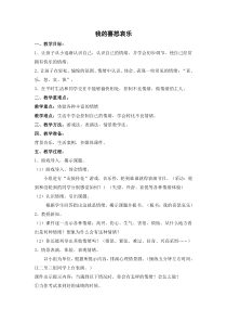 心理健康【闽教版】三年级上册第十一课《我的喜怒哀乐3》教案