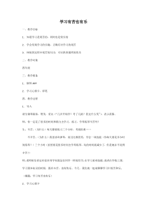 心理健康【闽教版】三年级上册第五课《学习有苦也有乐1》教案