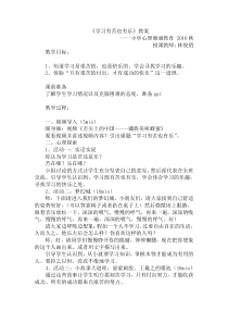 心理健康【闽教版】三年级上册第五课《学习有苦也有乐2》教案