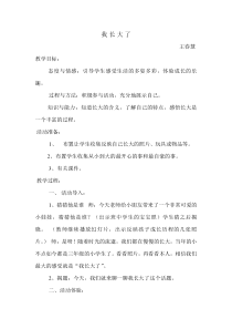 心理健康【闽教版】三年级上册第一课《我长大了1》教案