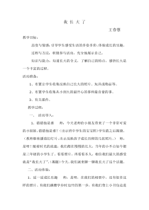 心理健康【闽教版】三年级上册第一课《我长大了2》教案